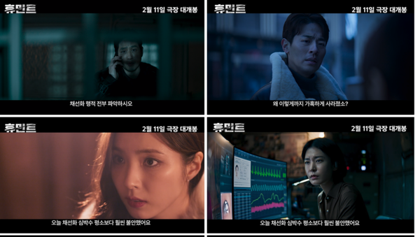 사진='휴민트' 2차 예고편 캡처
