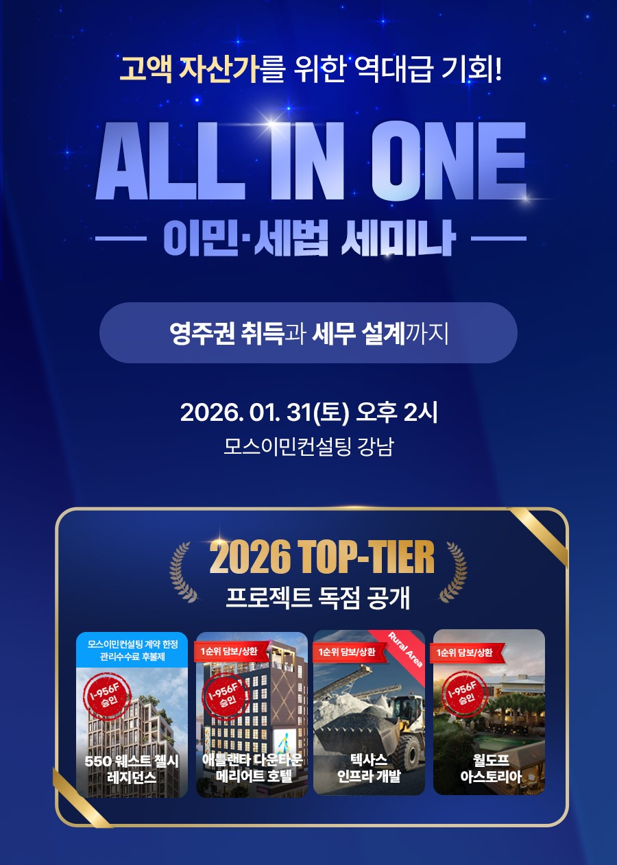 사진제공=모스이민컨설팅