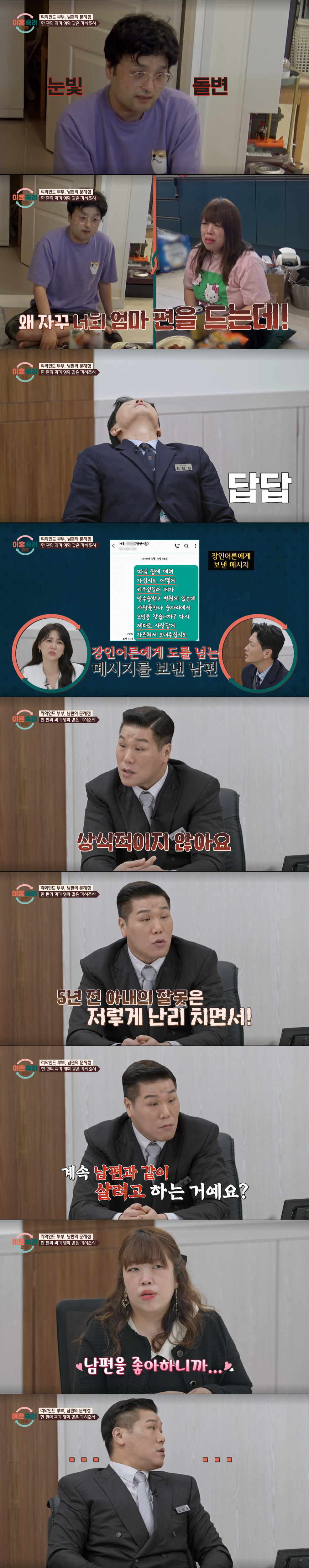 리와인드 부부에게 화난 서장훈. /사진=JTBC '이혼 숙려 캠프' 캡처