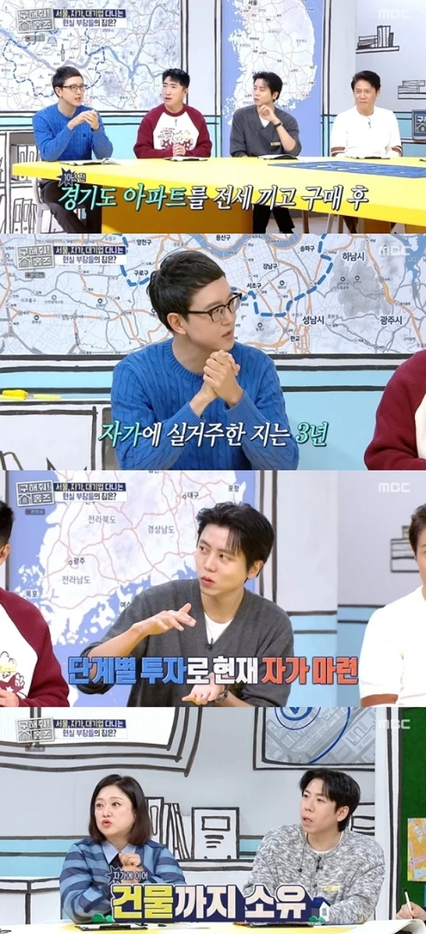 '서울 자가에 대기업 다니는 김 부장 이야기' 원작자가 오랜시간 부동산 투자를 해왔다고 밝혔다. /사진=MBC '구해줘!홈즈' 방송화면