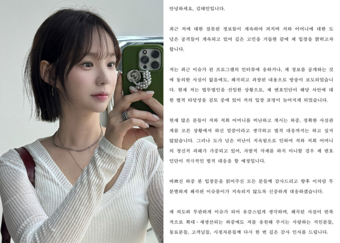 '합숙맞선' 출연자 김태인 입장문 /사진=김태인 인스타그램