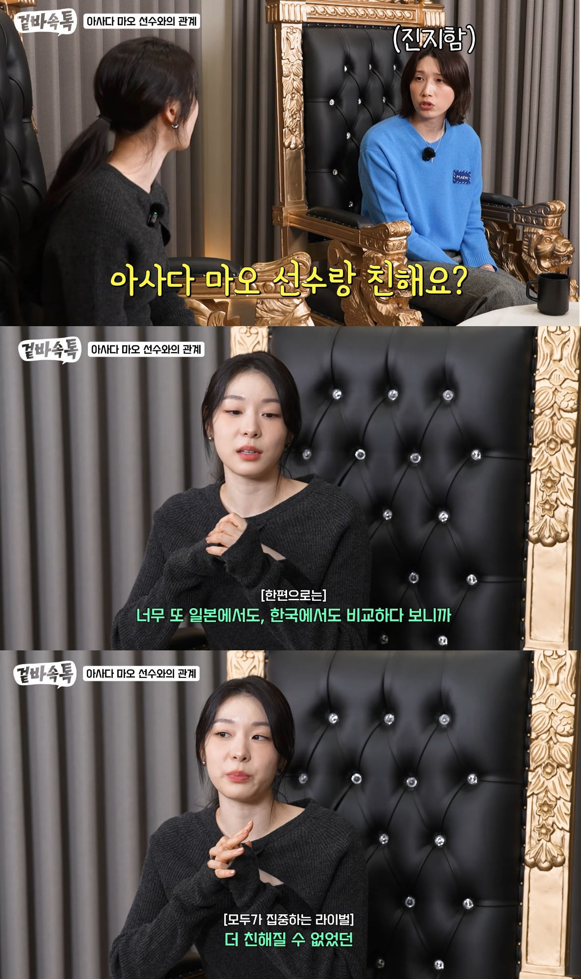 전 피겨스케이팅 국가대표 김연아가 라이벌 일본 선수였던 아사다 마오에 대한 솔직한 속내를 전했다. /사진=유튜브 영상 갈무리