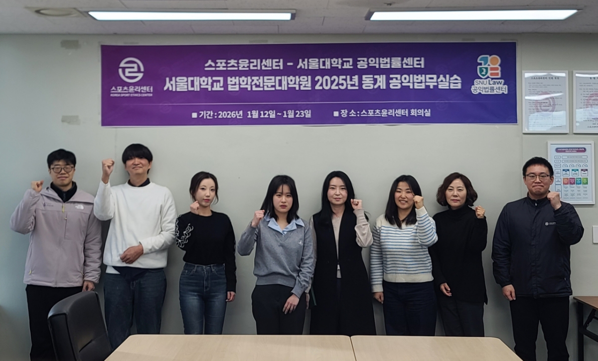 공익 법무 실습 모습. /사진=스포츠윤리센터 제공