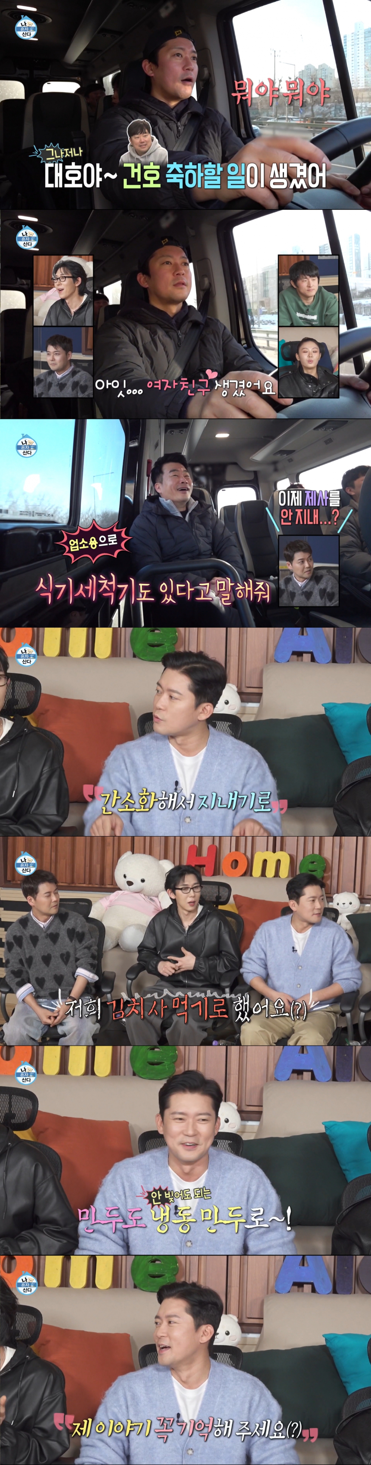 제사를 대폭 축소했다는 소식을 알린 김대호. /사진=MBC '나 혼자 산다' 캡처