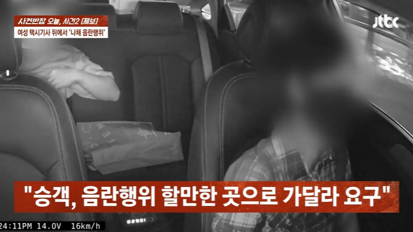 울산에서 40대 여성 택시기사가 한 남성 승객의 음란 행위로 큰 충격을 받았다는 사연이 전해졌다. /사진=JTBC '사건반장' 캡처 