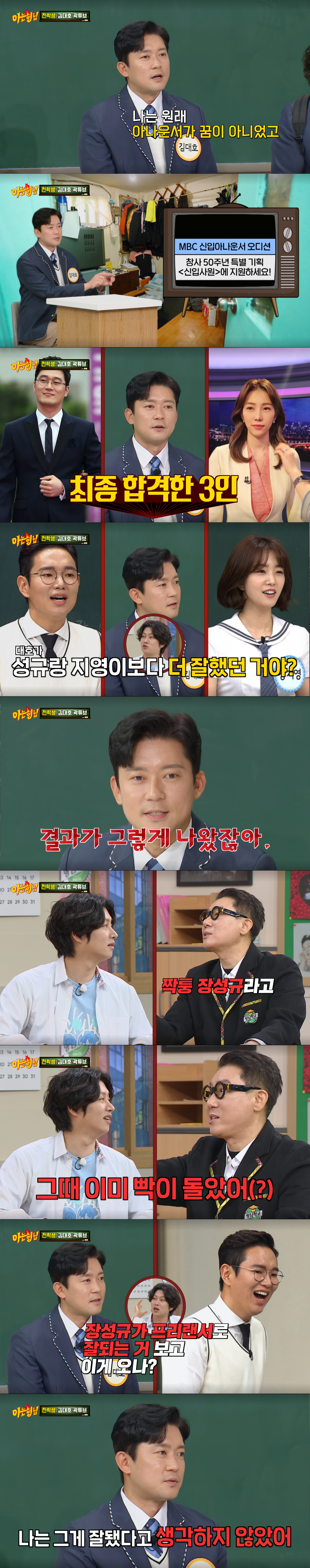 김대호와 장성규를 비교하는 김희철. /사진=JTBC '아는 형님' 캡처