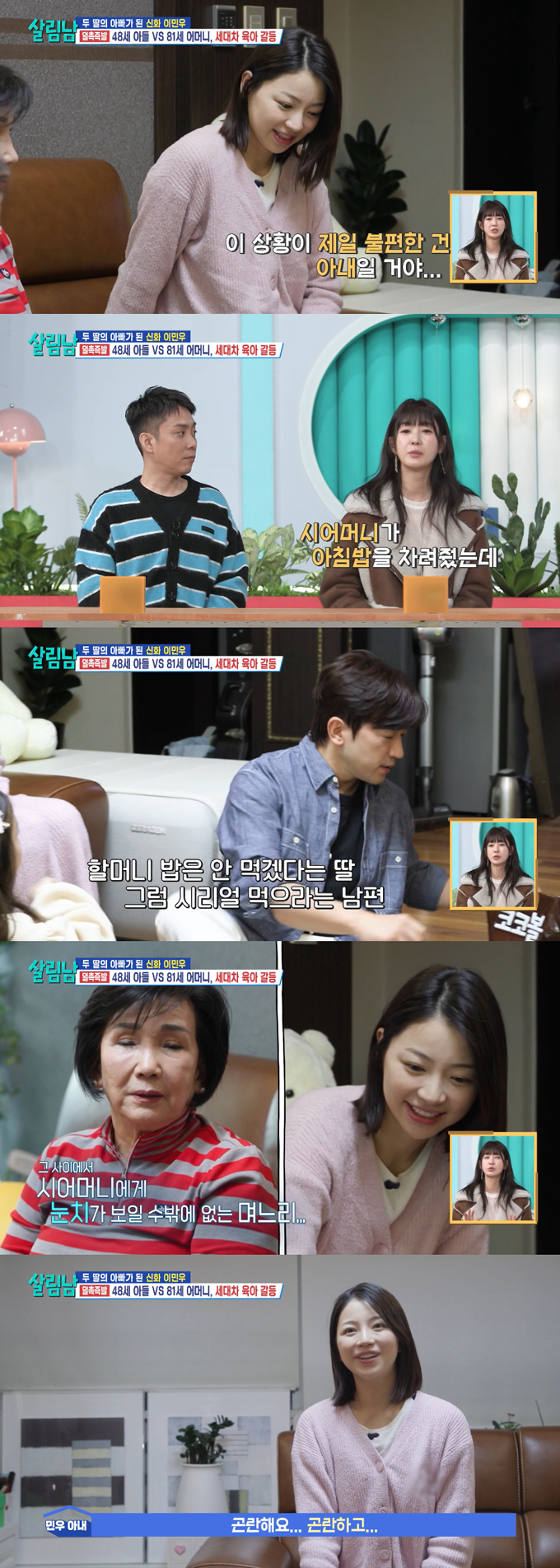 배우 이요원이 첫째 딸 육아 때 시어머니와 함께 살았다며, 딸과 시어머니의 갈등으로 난감했을 마음을 이해했다./사진=KBS2 '살림하는 남자들 시즌2' 방송 화면