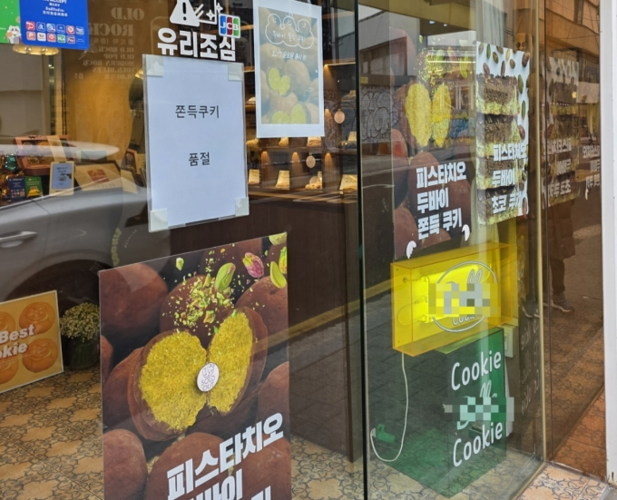 두바이쫀득쿠키가 품절됐다는 안내문이 붙어있는 한 카페의 모습. /사진=이병권 기자