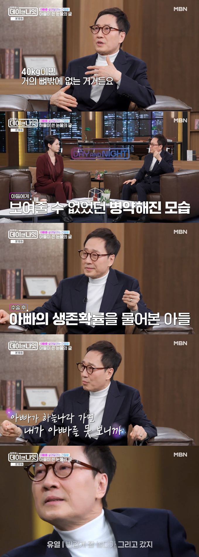 가수 유열이 희귀 폐섬유증 투병 당시 아빠의 쾌유를 빌었던 아들의 간증문을 공개했다./사진=MBN '김주하의 데이앤나잇' 방송 화면