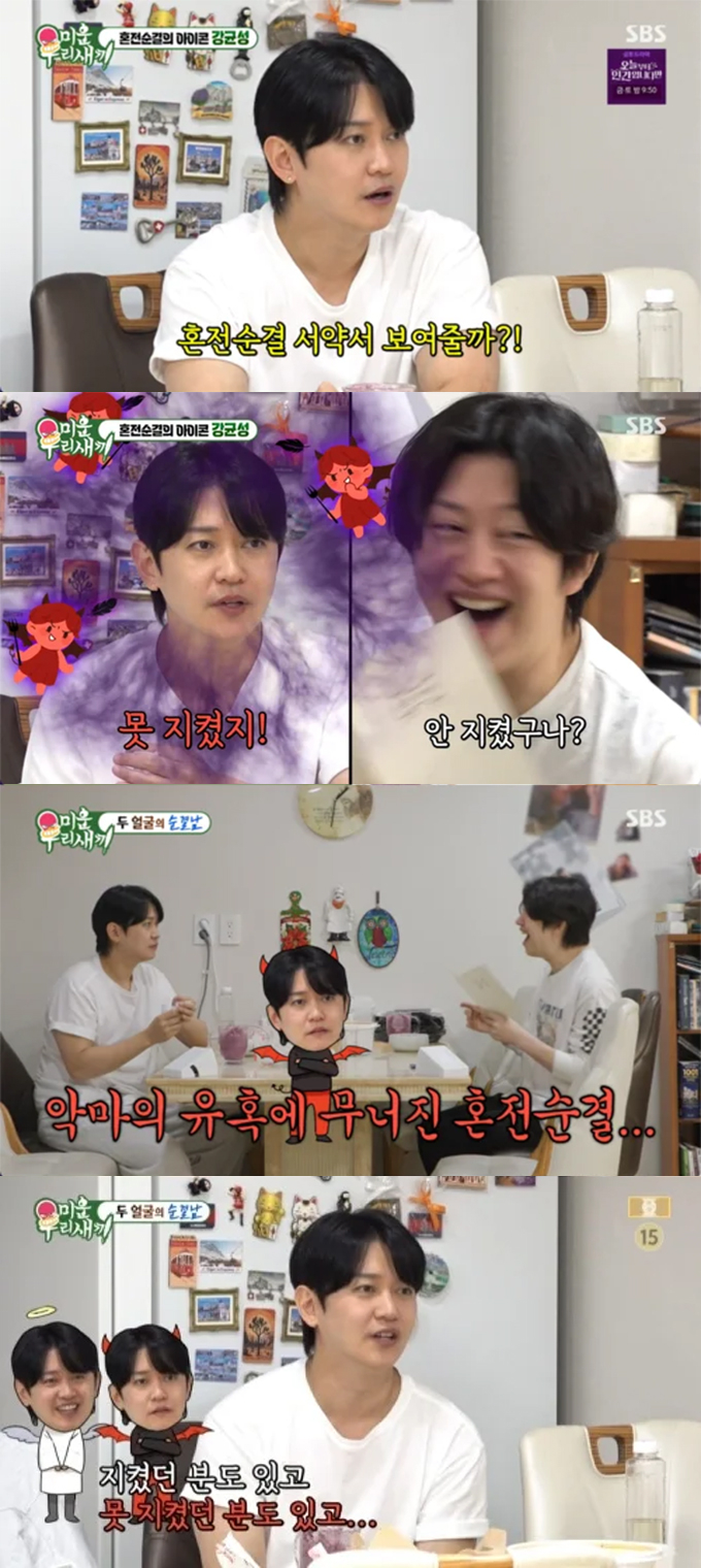 그룹 노을 출신 가수 강균성이 15년 전 서약했던 혼전순결을 지키지 못했다고 고백했다. /사진=SBS '미운 우리 새끼' 방송 화면