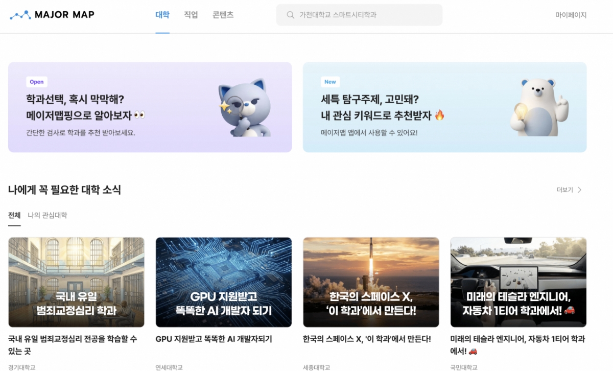 메이저맵, 누적 가입자 62만 명 돌파...25년 입시 키워드는 '실리'와 '의... - 뉴스 썸네일 이미지
