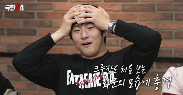 '극한84' 방송화면 / 사진=MBC