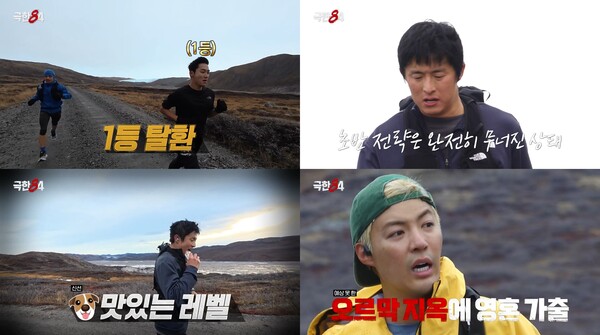 '극한84' 방송화면 / 사진=MBC