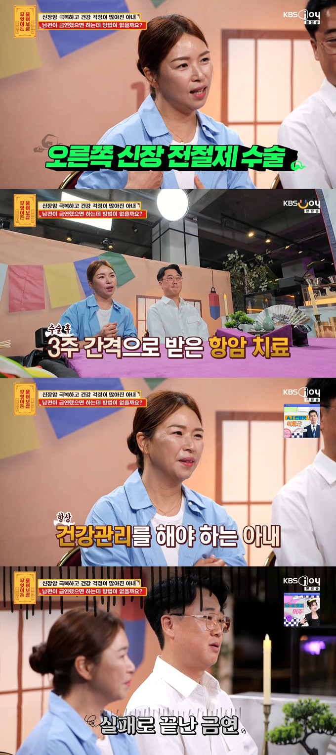 신장암 극복 후 건강 관리 중인 사연자가 담배를 끊지 않는 남편이 고민이라고 털어놨다./사진=KBS Joy '무엇이든 물어보살' 방송 화면