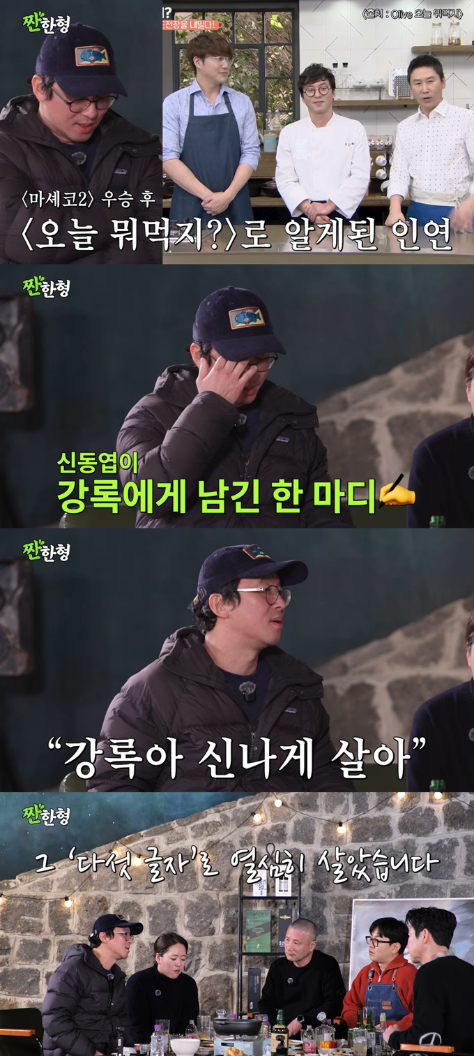 넷플릭스 오리지널 시리즈 '흑백요리사: 요리 계급 전쟁' 시즌2에서 우승한 최강록 셰프가 방송인 신동엽이 10여 년 전 해준 사인 덕분에 치열하게 살았다고 고백했다./사진=유튜브 채널 '짠한형 신동엽' 영상