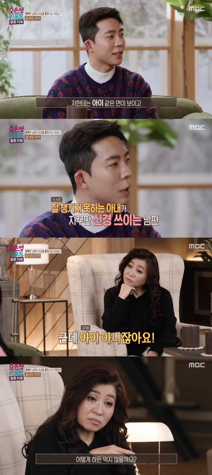 아내를 마치 딸처럼 챙기는 남편의 모습에 정신건강의학과 전문의 오은영 박사가 일침을 가했다. /사진=MBC '오은영 리포트-결혼 지옥' 방송 화면