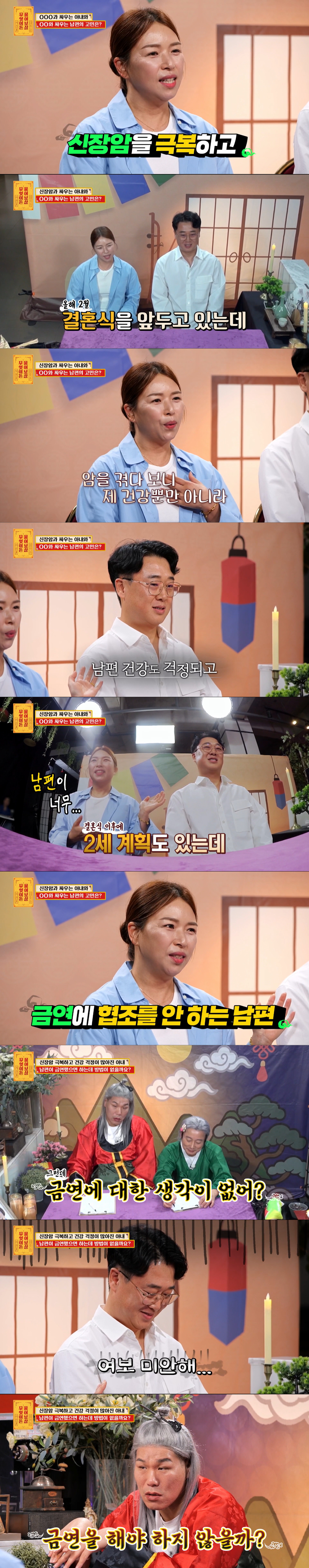 남편의 흡연이 고민인 아내. /사진=KBS Joy '무엇이든 물어보살' 캡처