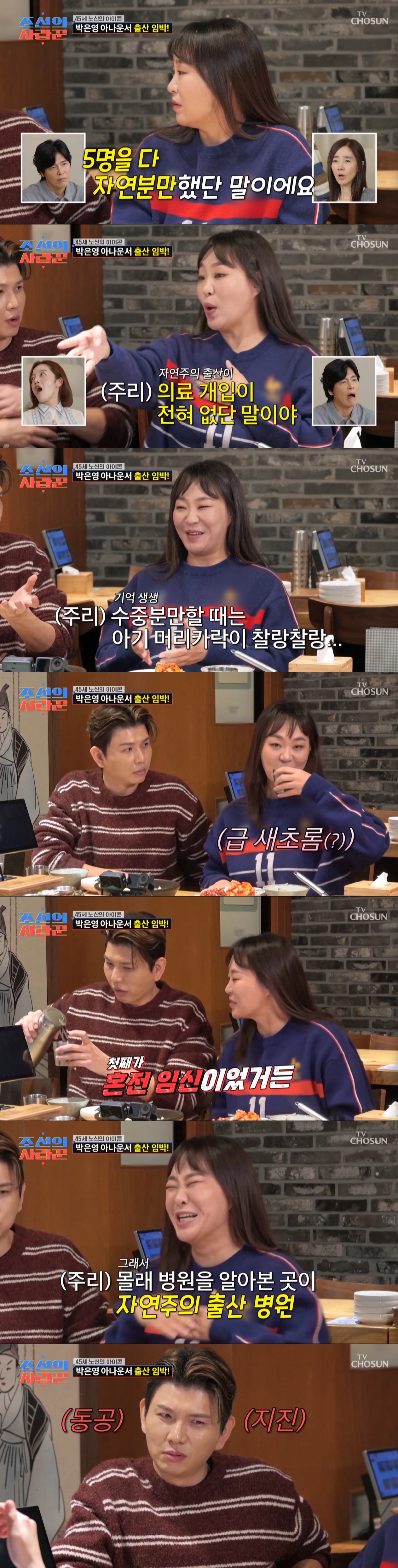 출산 당시를 떠올리는 정주리. /사진=TV조선 '조선의 사랑꾼' 캡처