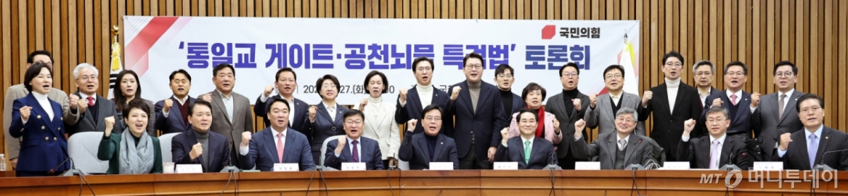 [서울=뉴시스] 김금보 기자 = 송언석 국민의힘 원내대표를 비롯한 참석 의원들이 27일 오전 서울 여의도 국회에서 열린 '통일교 게이트·공천뇌물 특검법' 토론회에서 기념촬영을 하고 있다. 2026.01.27. kgb@newsis.com /사진=김금보