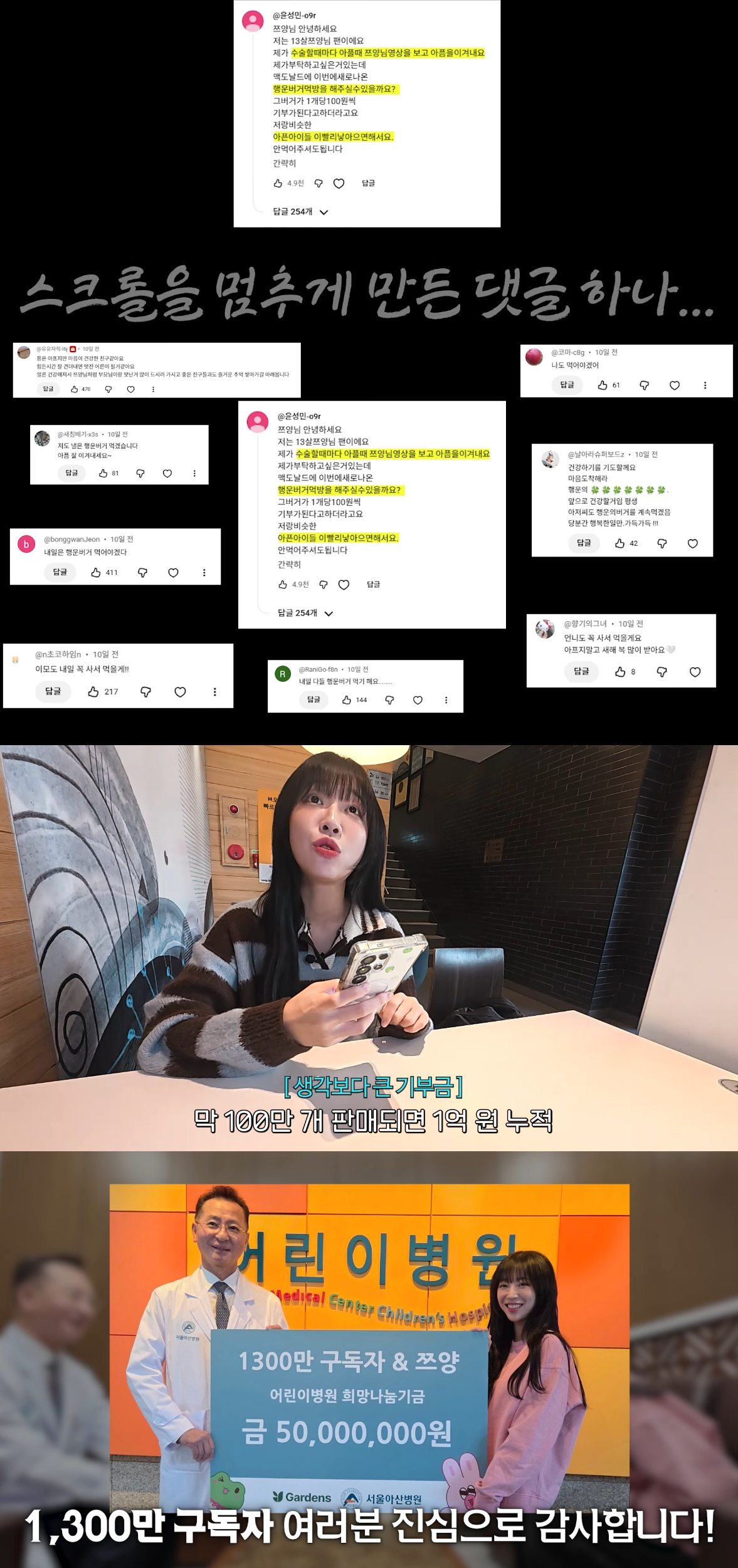 먹방 크리에이터 쯔양이 투병 중인 10대 팬의 '행운버거' 먹방 요청에 화답하며 5000만원을 기부했다. /사진=쯔양 유튜브 영상 캡처