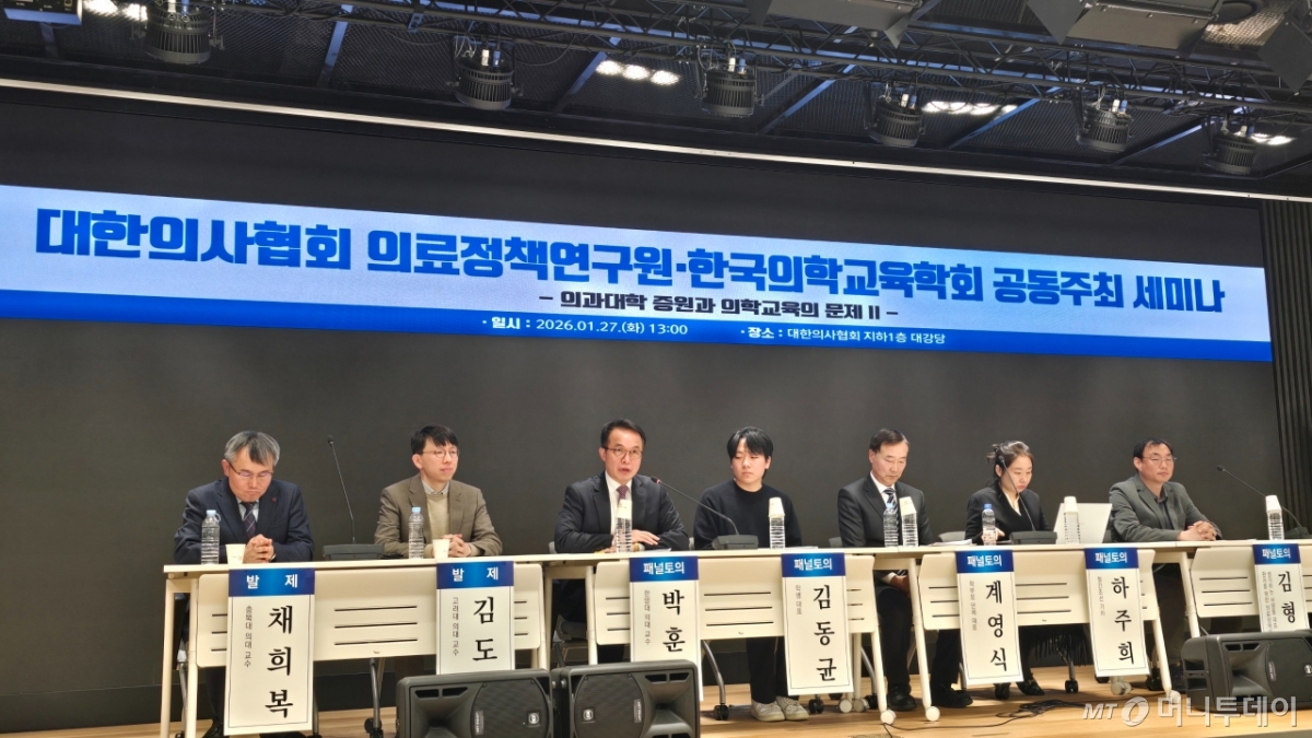 대한의사협회 의료정책연구원과 한국의학교육협회가 27일 서울 용산구 의협 회관에서 ‘의과대학 증원과 의학교육의 문제’를 주제로 하는 공동 세미나를 개최했다. /사진=홍효진 기자