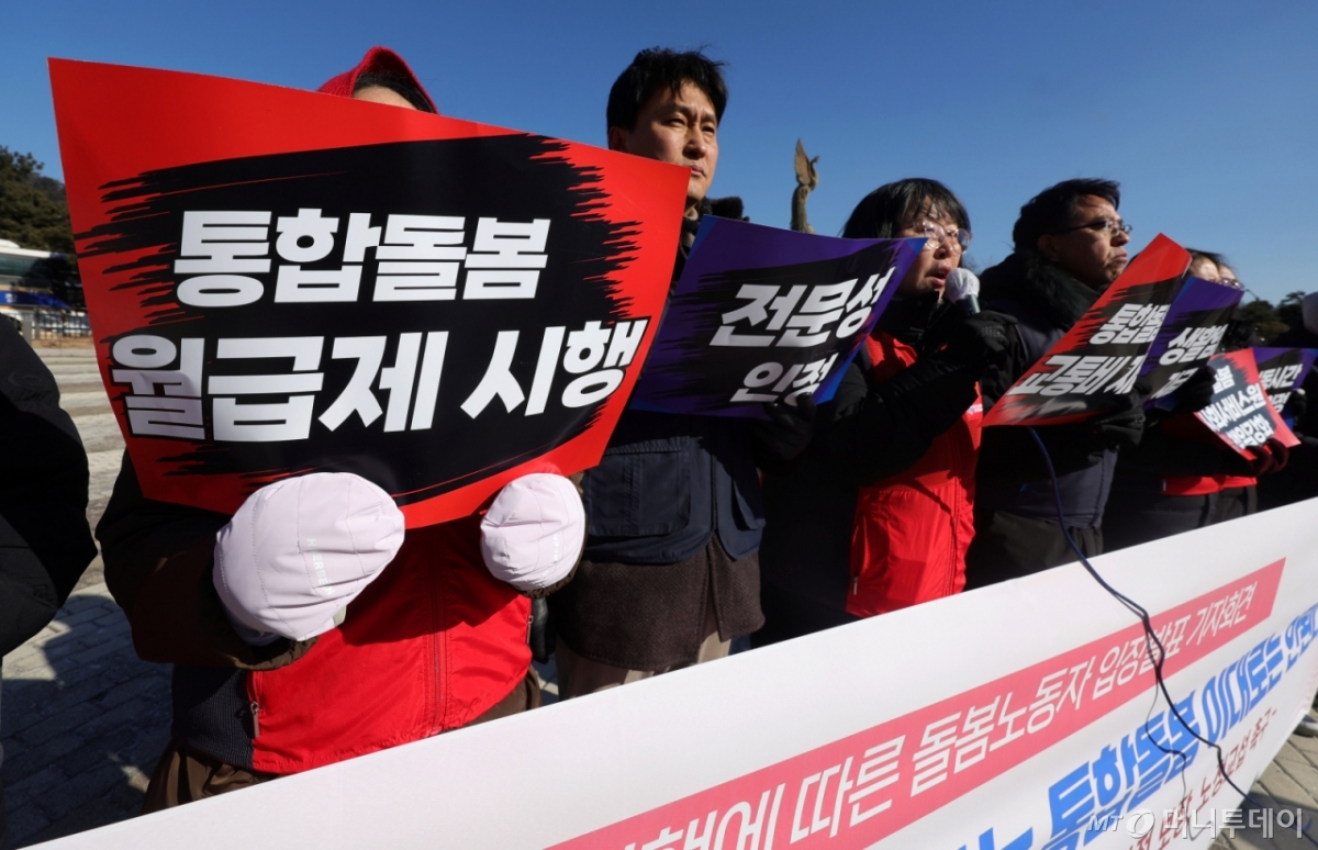 지난 21일 오후 서울 종로구 청와대 분수대 앞에서 열린 '통합돌봄 3월 시행에 따른 돌봄노동자 입장 발표 기자회견' 모습./사진=뉴시스.