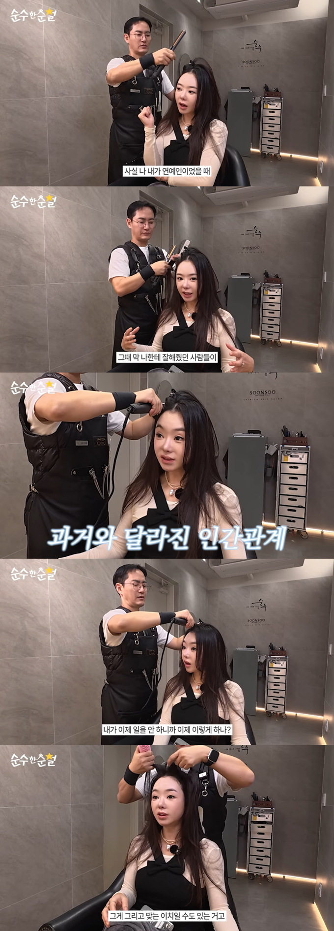 배우 서우(41)가 활동 중단 이후 연예계 인맥이 끊겼다며 회의감을 털어놨다./사진=유튜브 채널 '순수한순철' 영상