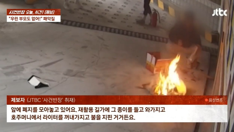 부산에서 자칭 '고아 연합'이라고 부르는 10대 무리가 상가 지하 주차장에서 방화, 소화기 테러 등을 일삼고 있다는 사연이 전해졌다. /사진=JTBC '사건반장' 캡처 