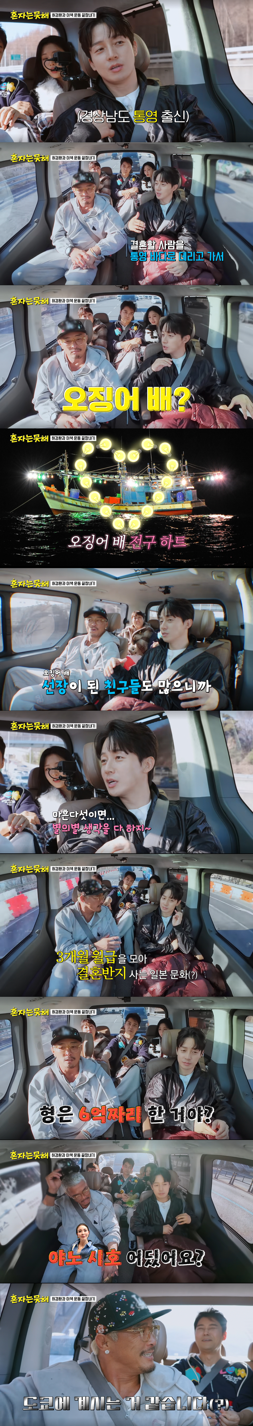 프러포즈를 상상하는 허경환. /사진=JTBC '혼자는 못해' 캡처