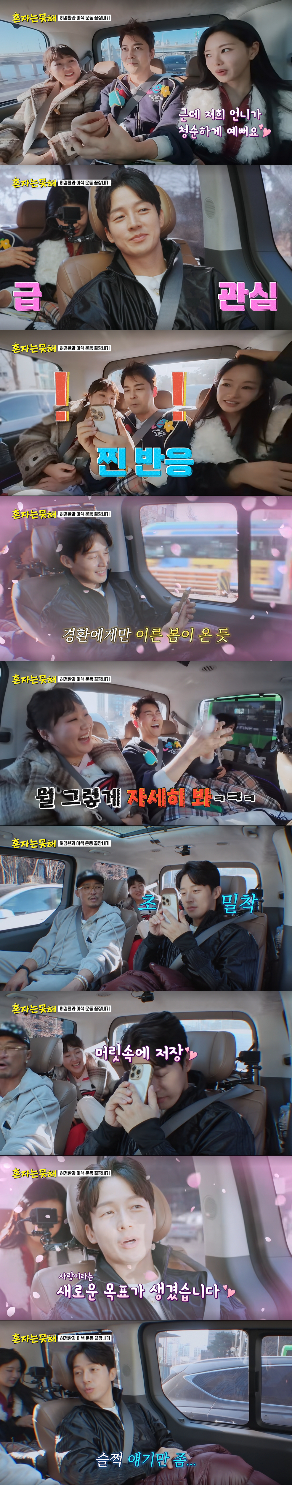 이세희에게 친언니와의 소개팅을 부탁하는 허경환. /사진=JTBC '혼자는 못해' 캡처