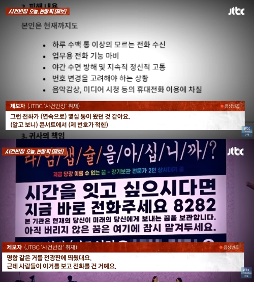 그룹 다비치의 콘서트 후 휴대전화로 하루 수천통의 전화가 온다는 사연이 전해졌다. /사진=JTBC '사건반장'