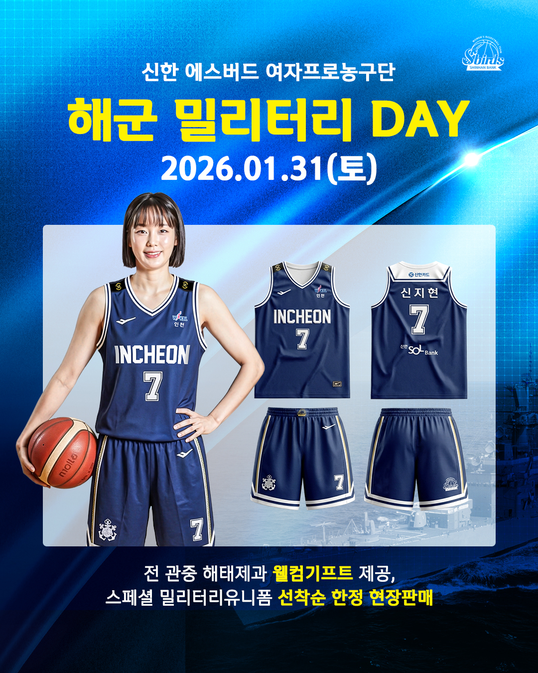 신한은행 밀리터리 데이. /사진=신한은행 제공