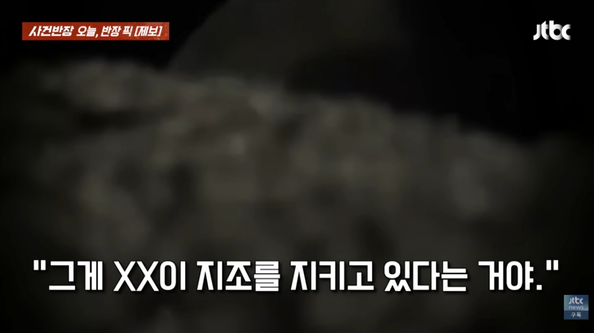 /사진=JTBC '사건반장'