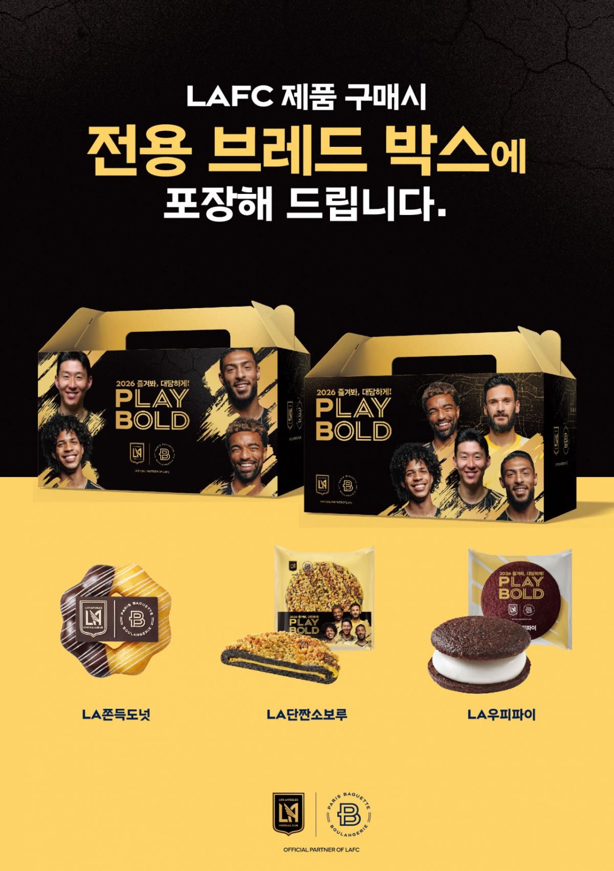 파리바게뜨가 미국 메이저리그사커(MLS) 구단 LAFC(Los Angeles Football Club)와 협업한 신제품 3종을 선보인다. /사진제공=파리바게뜨