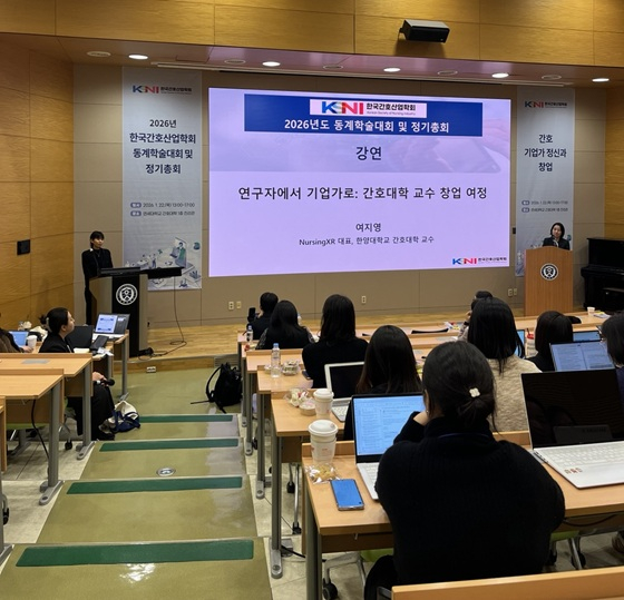 여지영 널싱엑스알 대표가 최근 한국간호산업학회 동계학술대회 및 정기총회에서 특강을 진행했다/사진제공=널싱엑스알