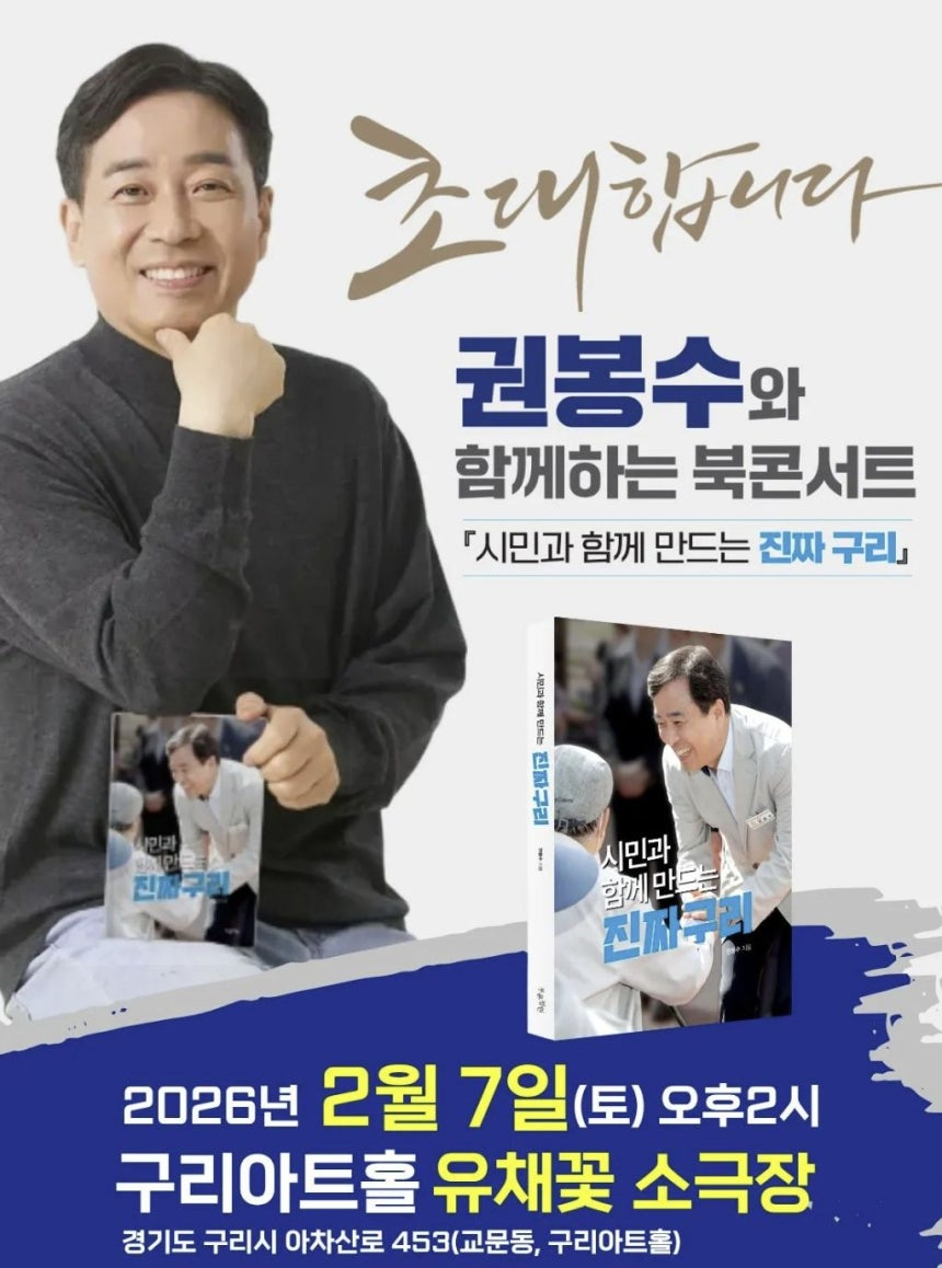  권봉수 의원 출판기념회 포스터. /사진제공=권봉수 의원