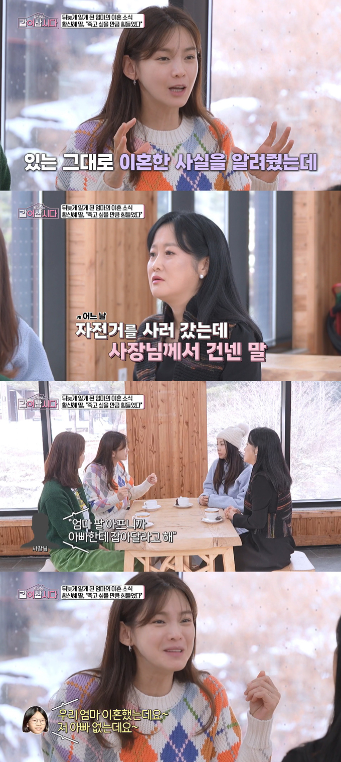 배우 정가은이 이혼 후 딸의 행동을 떠올리며 눈물을 흘렸다./사진=KBS1 '황신혜의 같이 삽시다' 방송 화면