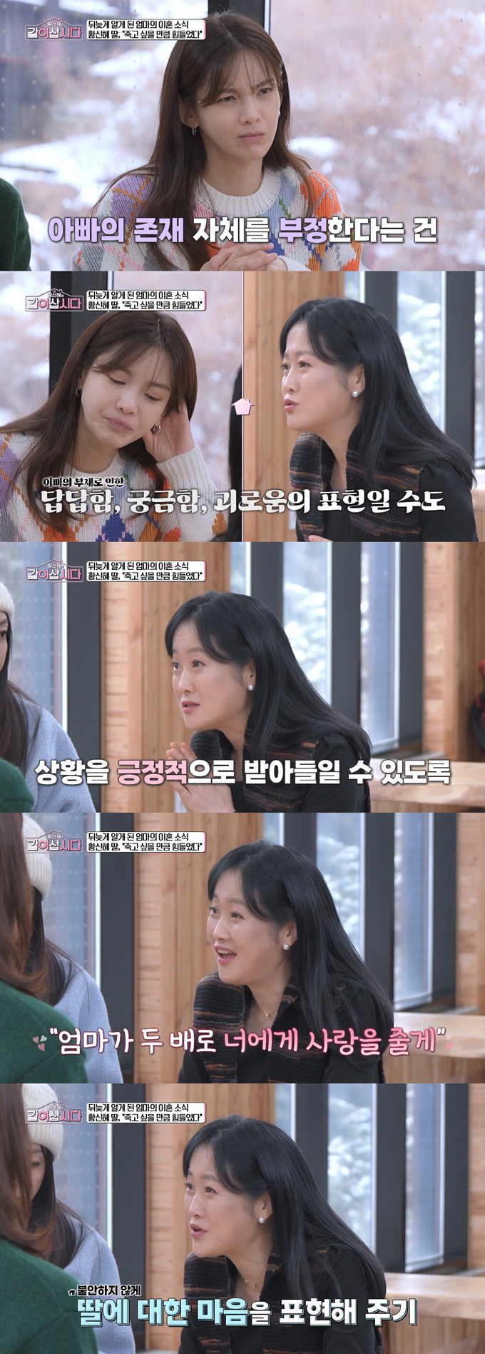 배우 정가은이 이혼 후 딸의 행동을 떠올리며 눈물을 흘렸다./사진=KBS1 '황신혜의 같이 삽시다' 방송 화면