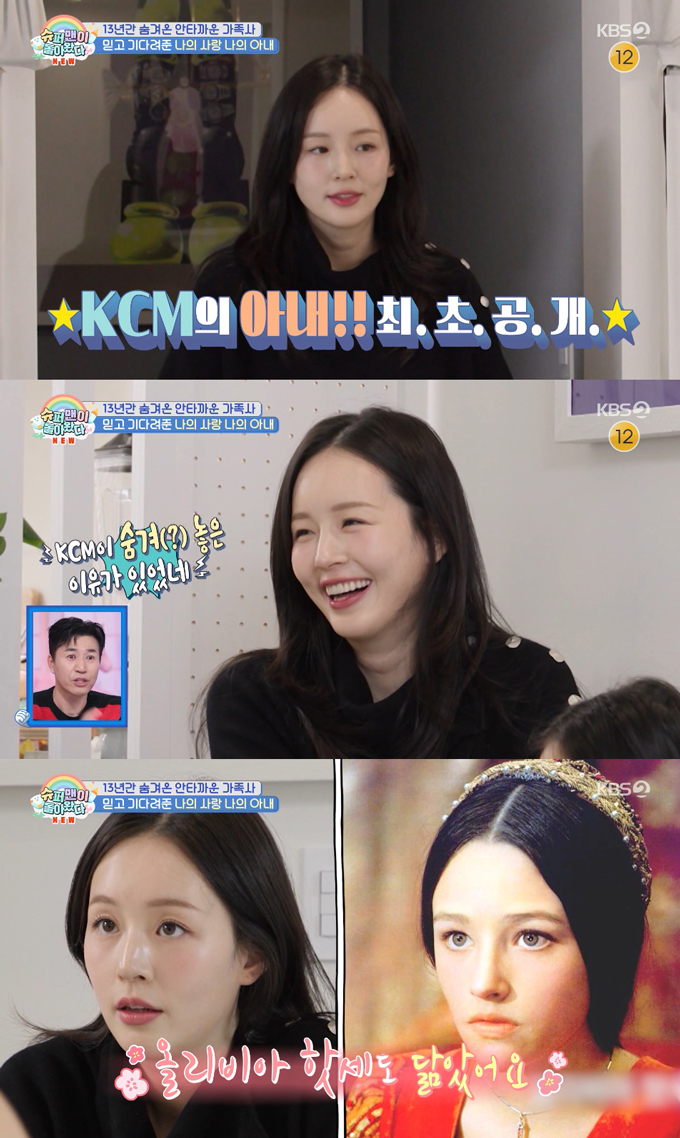 가수 KCM(44·본명 강창모)이 그룹 뉴진스 민지 닮은꼴 아내를 최초 공개했다./사진=KBS2 '슈퍼맨이 돌아왔다' 방송 화면