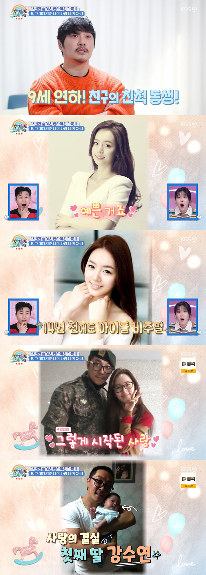 가수 KCM(44·본명 강창모)이 그룹 뉴진스 민지 닮은꼴 아내를 최초 공개했다./사진=KBS2 '슈퍼맨이 돌아왔다' 방송 화면