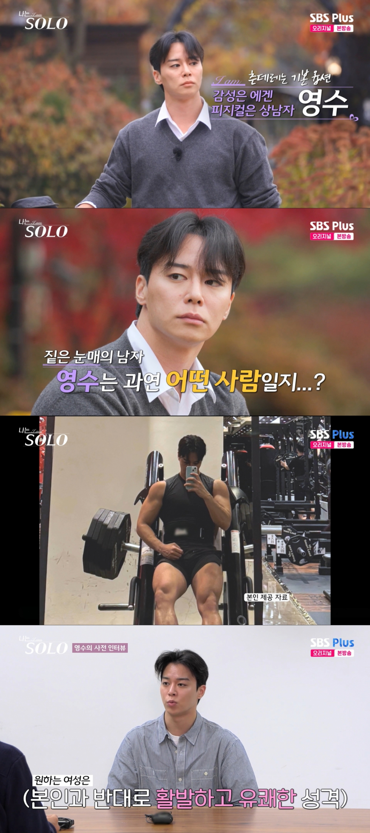30기 영수 모습. /사진=SBS plus '나는 솔로' 캡처