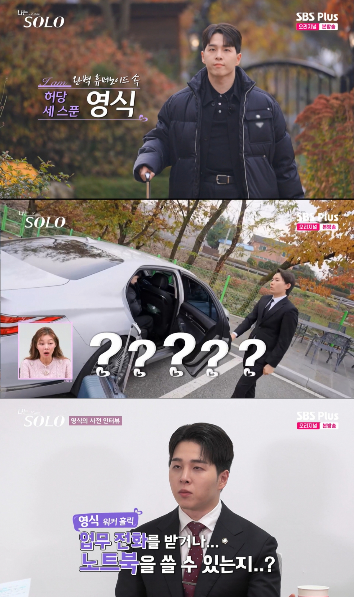 30기 영식 모습. /사진=SBS plus '나는 솔로' 캡처