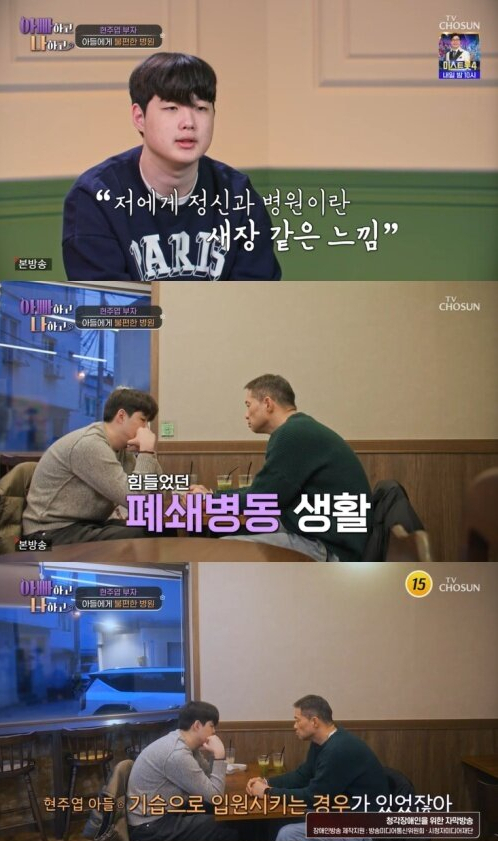 전 농구선수 현주엽의 아들 준희 군이 정신과 폐쇄병동 입원 경험을 털어놨다. /사진=TV조선 '아빠하고 나하고'`