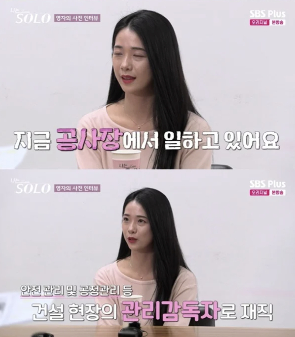 '나는 솔로' 30기 영자(가명)가 반전 직업을 공개했다. /사진=SBS Plus '나는 SOLO'