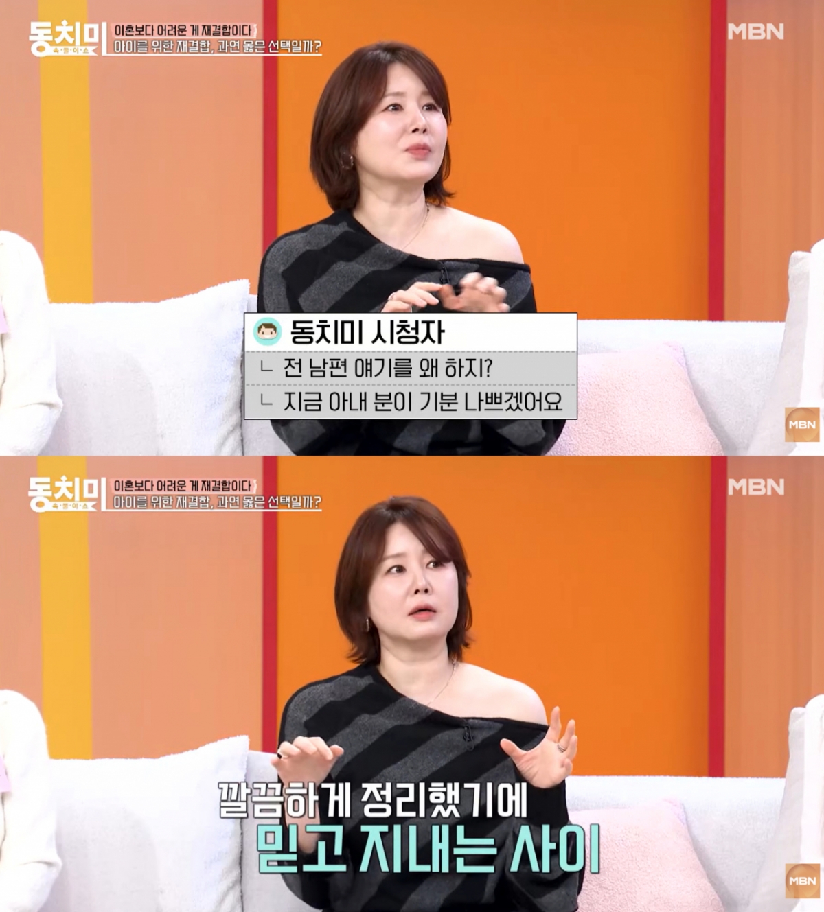배우 김지연이 전 남편 이세창과의 관계에 대해 이야기했다. /사진=MBN 유튜브 채널