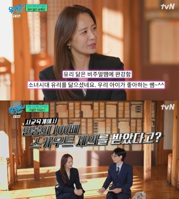 /사진=tvN '유퀴즈 온 더 블록'