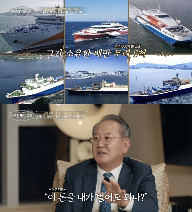 연 매출 3000억원 규모의 해운 기업을 이끄는 '선박왕' 김현겸의 이야기가 공개됐다. /사진 =EBS '서장훈의 이웃집 백만장자' 캡처