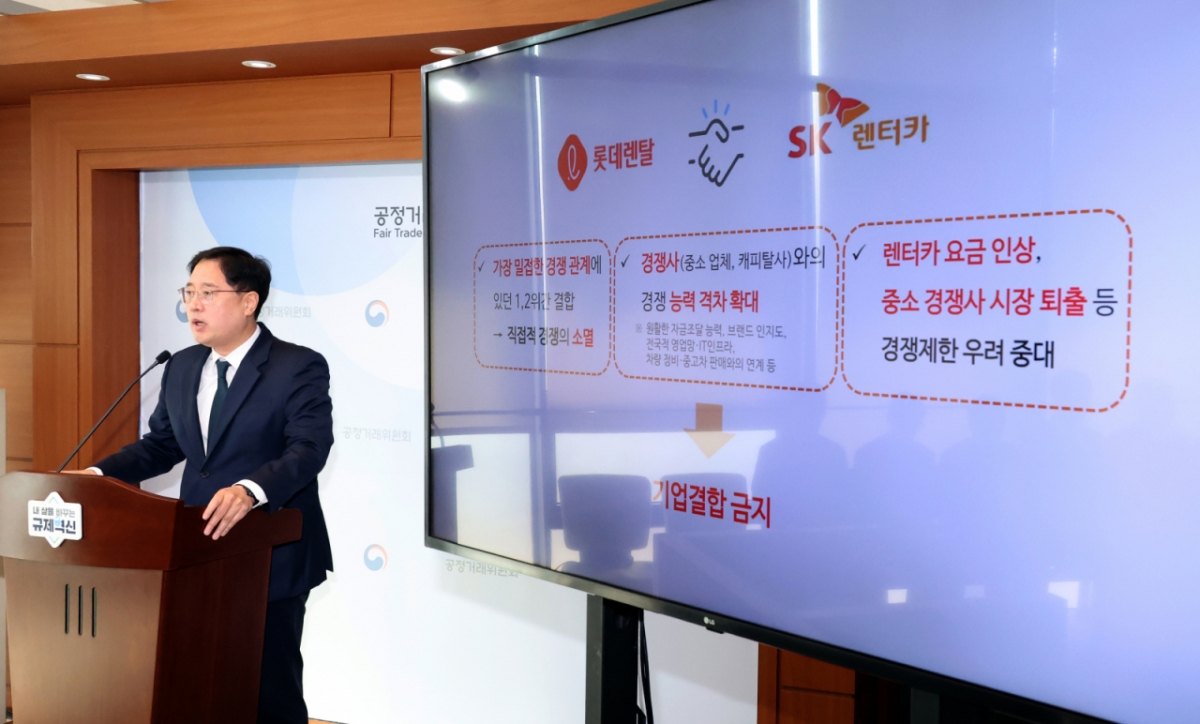 [세종=뉴시스] 강종민 기자 = 이병건 공정거래위원회 기업거래결합심사국장이 26일 세종시 정부세종청사에서 SK렌터카-롯데렌탈 기업결합 심사결과를 발표하고 있다. 2026.01.26. ppkjm@newsis.com /사진=강종민