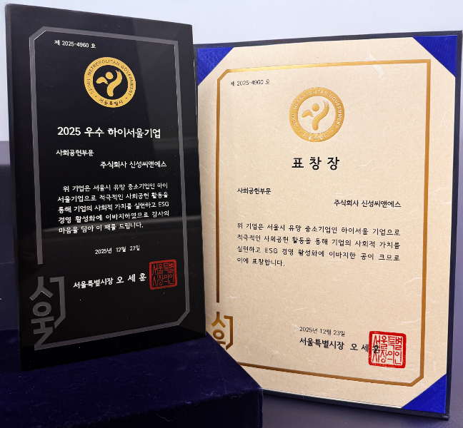 사진제공=신성씨앤에스