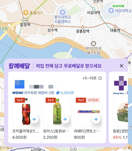 쿠팡이츠 '함께배달' 배너 모습. 2026.01.29./사진=이정현 기자